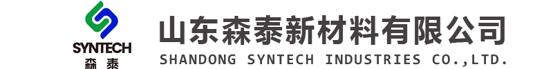 山东森泰新材料有限公司 山东森泰新材料有限公司